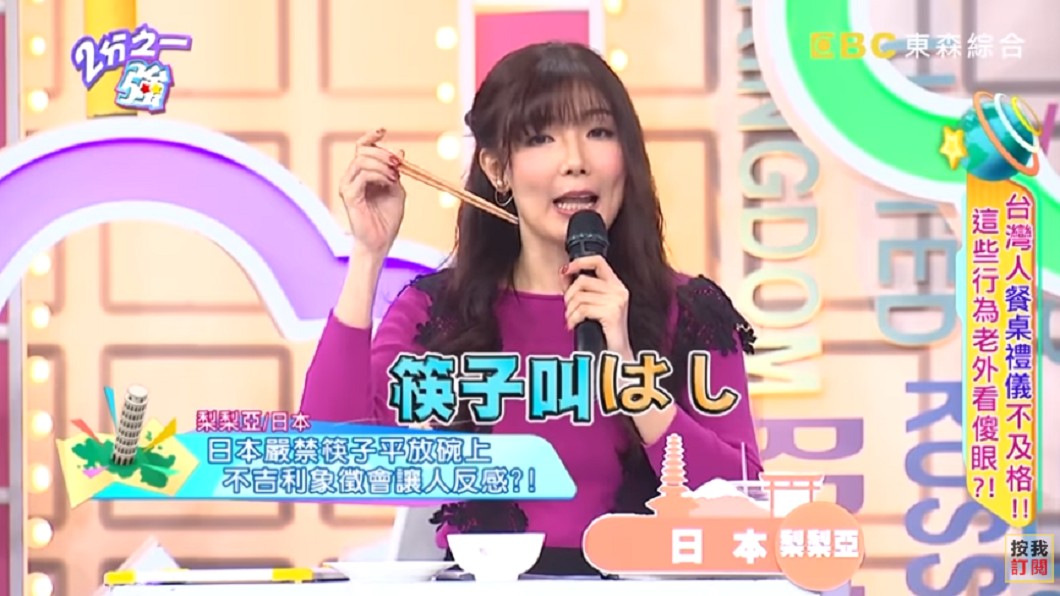 日文的「筷子」和「橋」同音。圖／翻攝自YouTube《2分之一強》頻道