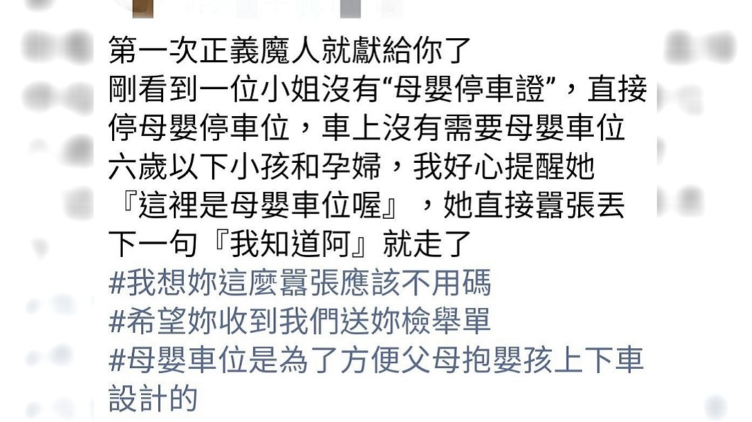 女車主的行為引起眾人撻伐。圖/翻攝自爆怨公社