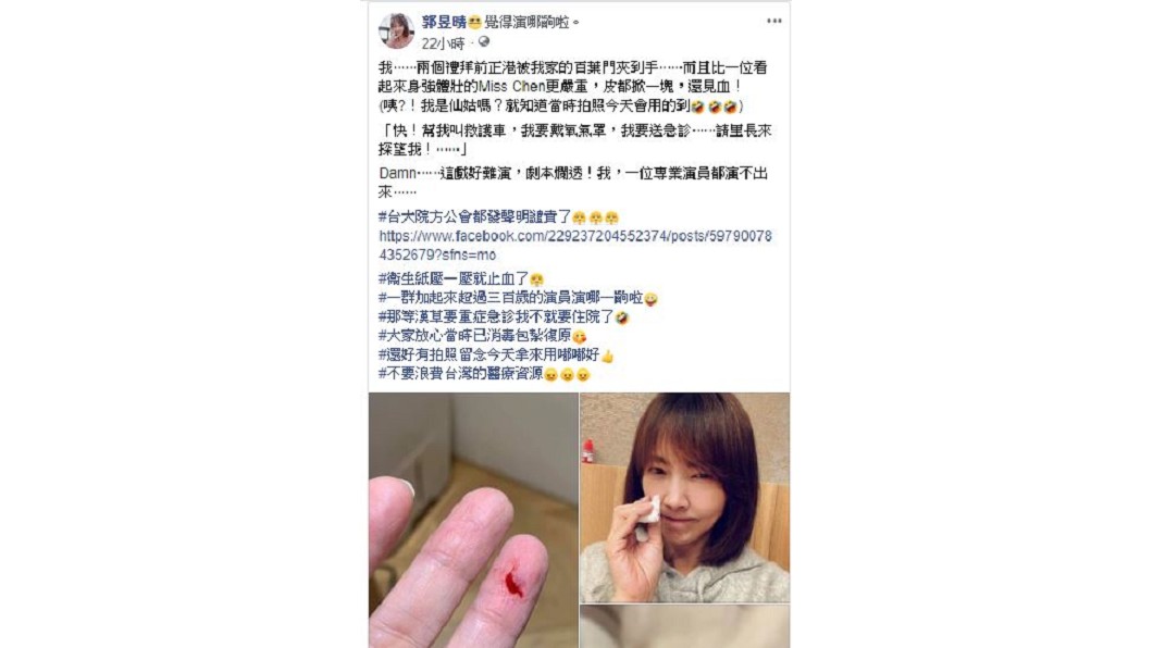 圖/翻攝郭昱晴臉書