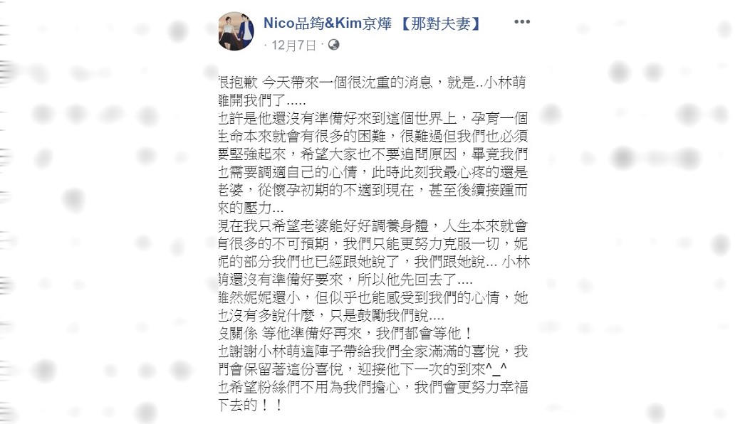 圖／翻攝自Nico品筠&Kim京燁 【那對夫妻】臉書