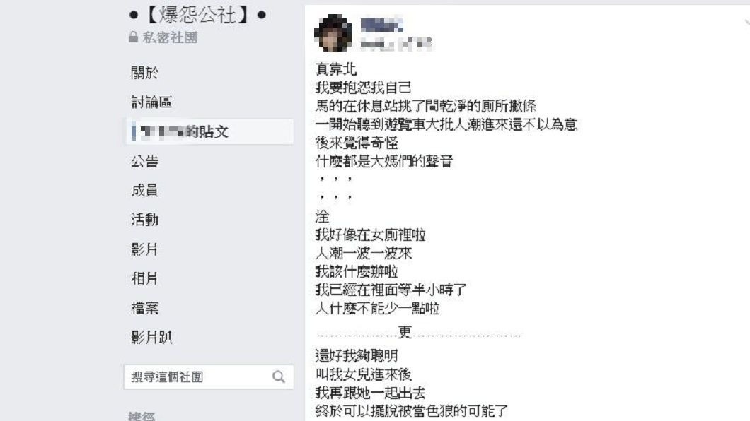 1名男網友日前分享自己走到女廁上廁所的超尷尬經驗,最後是呼叫女兒出面幫忙才順利解圍。(圖/翻攝自爆怨公社)
