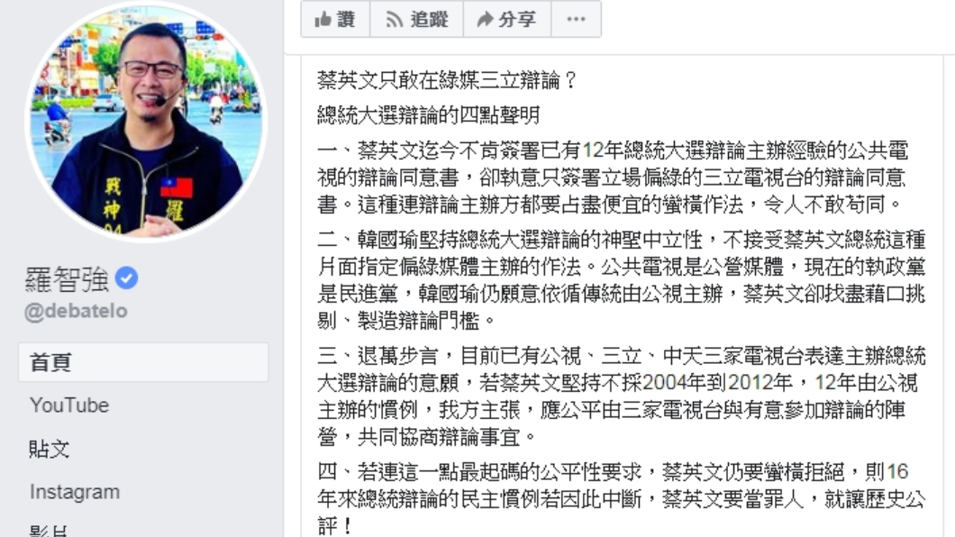 圖/翻攝自羅智強臉書