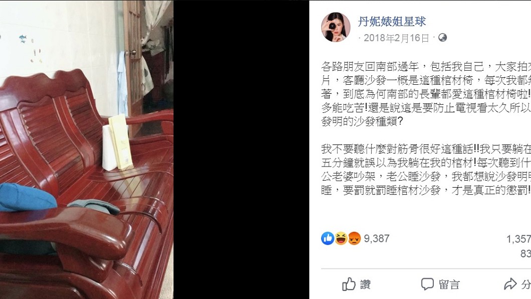 婊姐去年曾在臉書上抱怨回南部長輩家，長輩都特別喜愛這種「棺材椅」。(圖／翻攝自丹妮婊姐臉書)