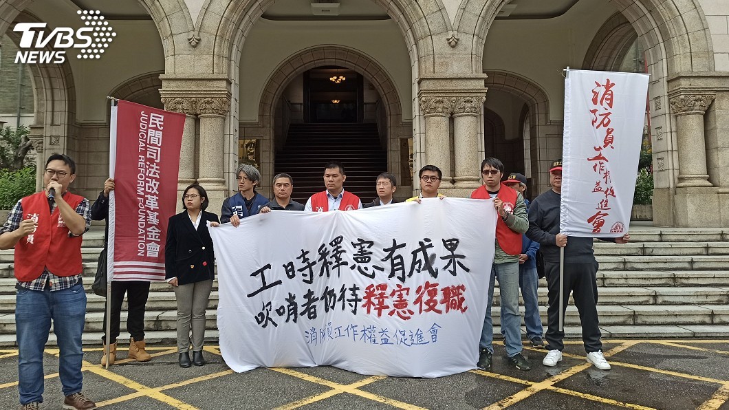 工時釋憲成功 吹哨者籲大法官速審免職案