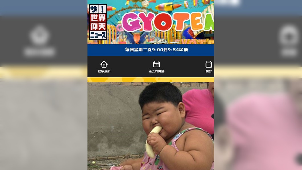2歲大胃王重達43公斤! 9年後樣貌曝光