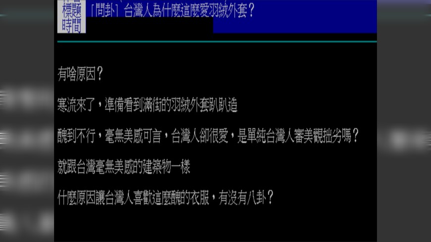 圖/翻攝自PTT