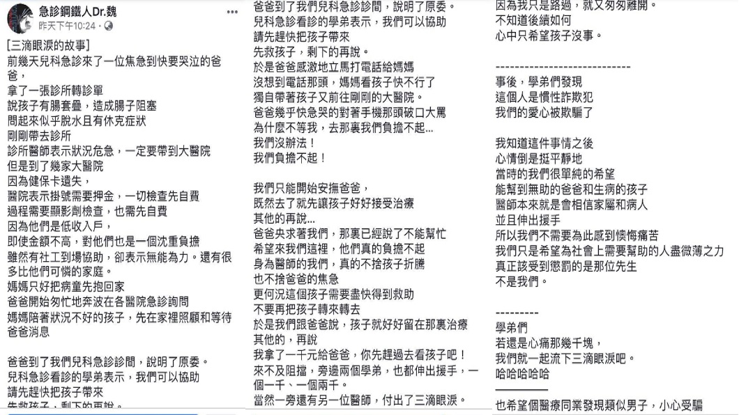 圖／魏醫師授權提供