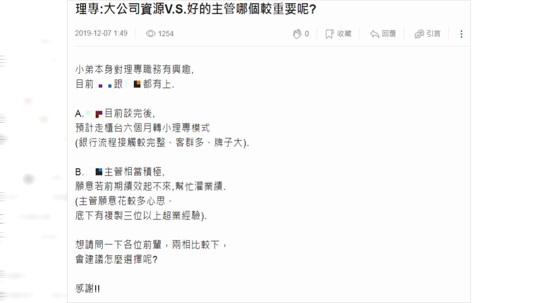 原PO不知道要選哪間公司。圖/翻攝自mobile01