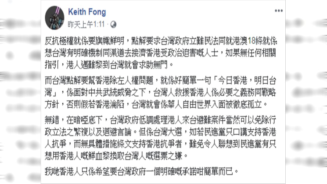 方仲賢在Facebook發文。圖/翻攝自Keith Fong Facebook