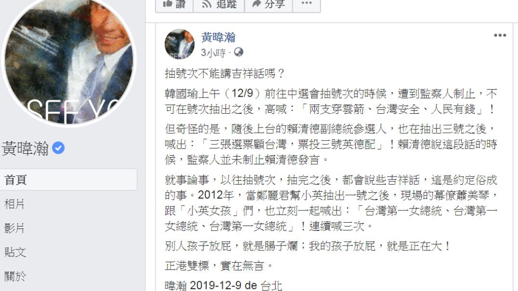 翻攝／黃暐瀚臉書