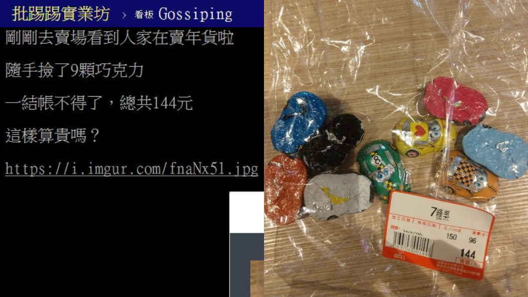翻攝PTT