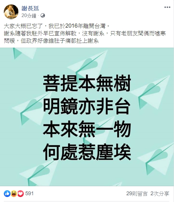 圖／翻攝自謝長廷臉書