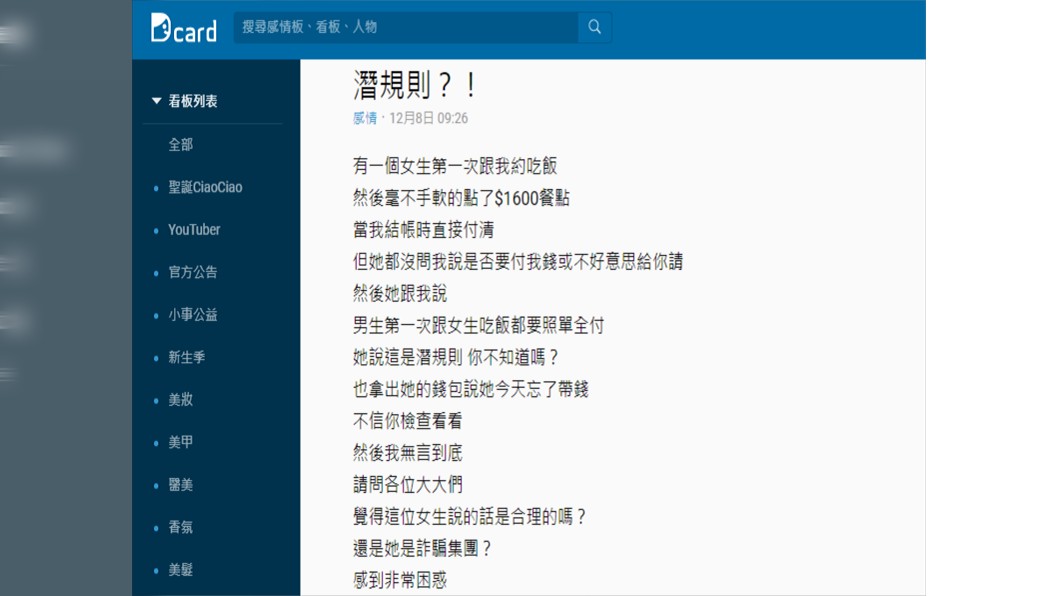 原PO發文訴苦。圖／翻攝自Dcard