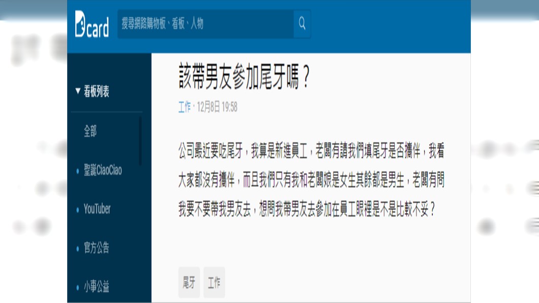 原PO遇到難題。圖/翻攝自Dcard