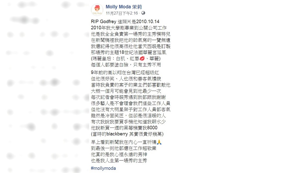 圖/翻攝自「Molly Moda 茉莉」臉書