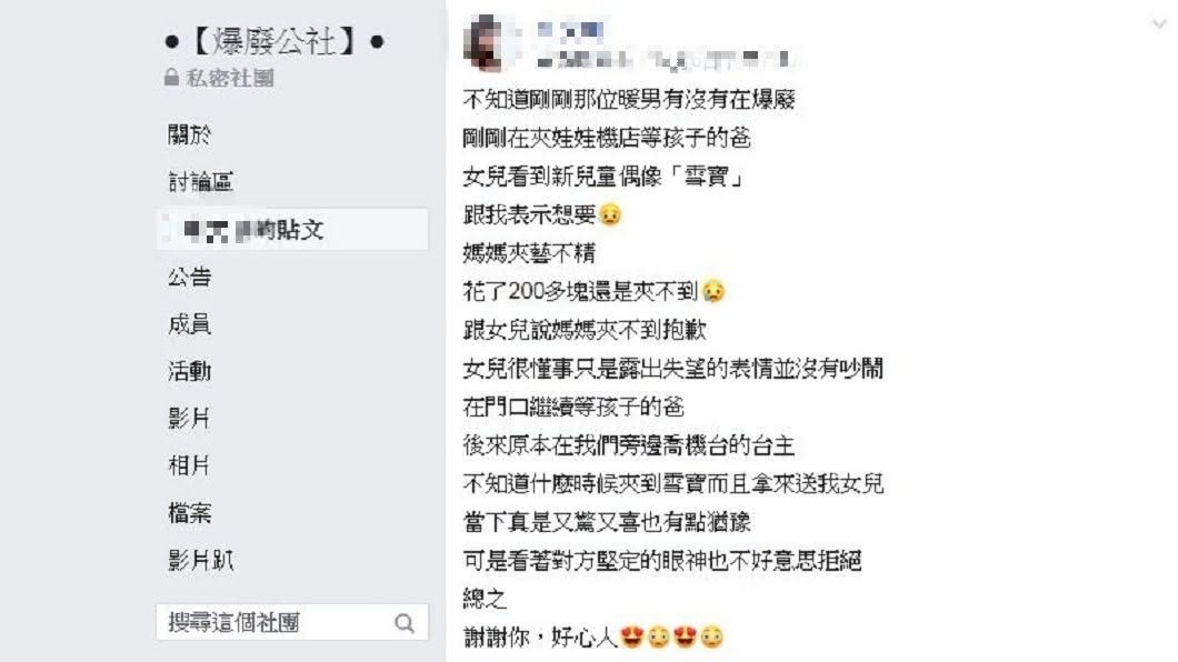 1名女網友日前花200元幫女兒夾雪寶娃娃鎩羽而歸,結果遇到好心台主的幫忙。(圖/翻攝自爆廢公社)