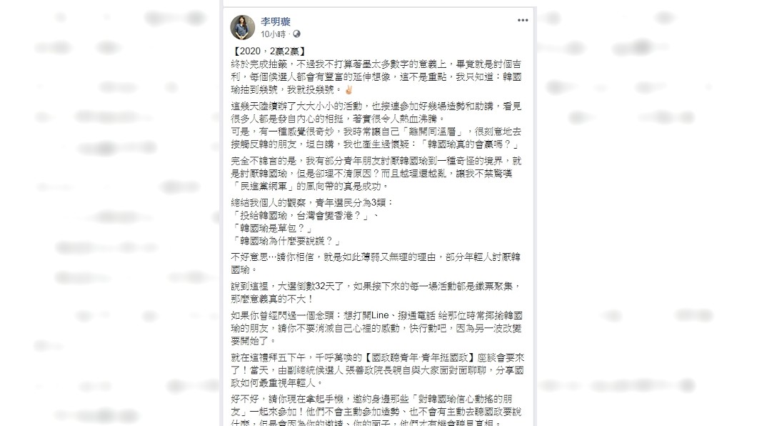 圖／翻攝自李明璇臉書