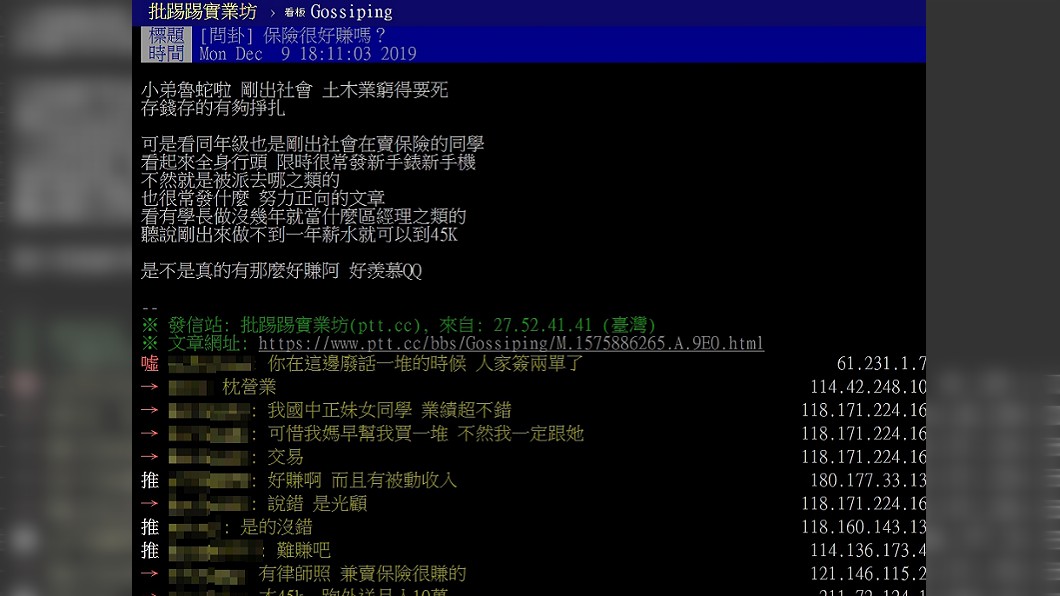 圖/翻攝自PTT