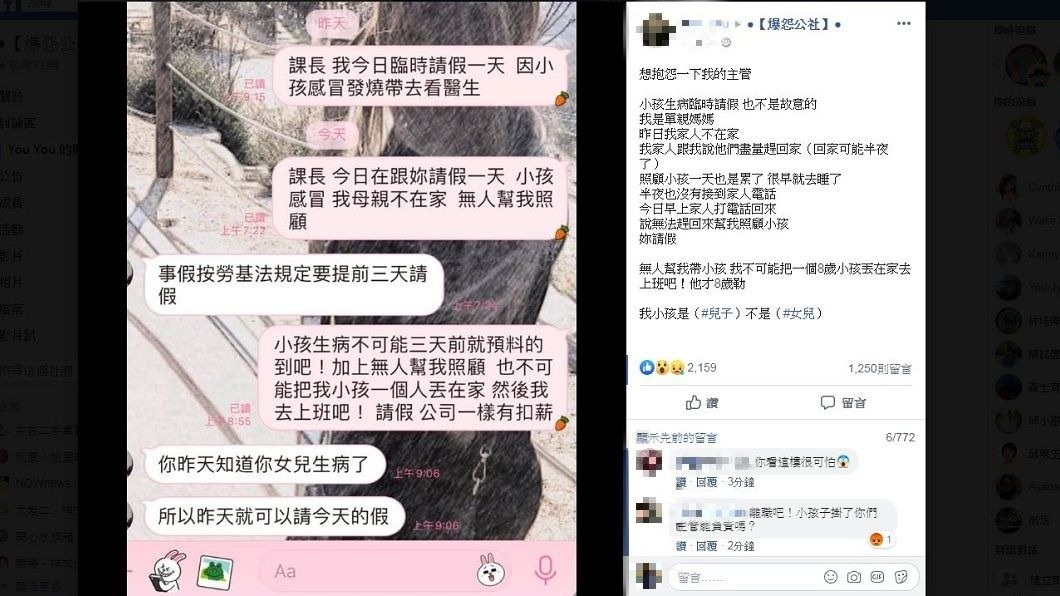1名單親媽媽提到兒子圖發燒沒人照顧向主管請假，卻遭對方刁難。(圖／翻攝自爆怨公社)
