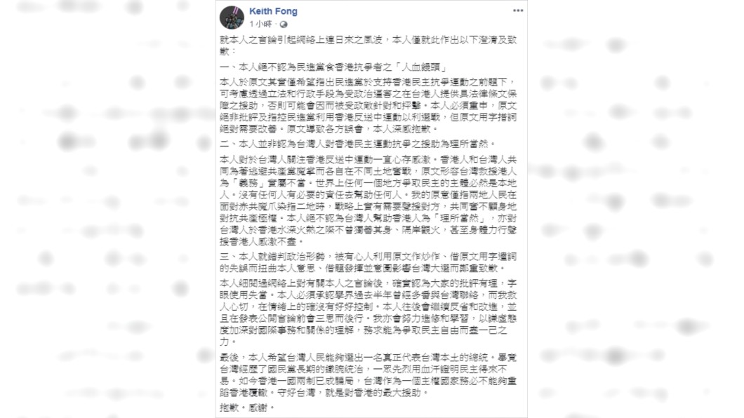 方仲賢發文澄清。圖/翻攝自Keith Fong Facebook
