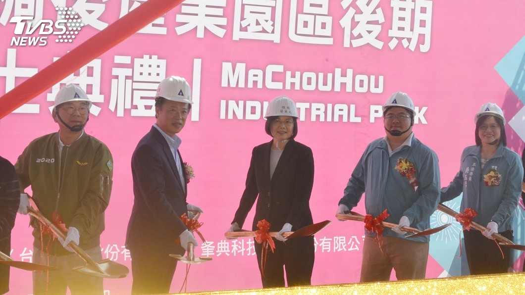 馬稠後園區後期動土 蔡總統:創造2萬個就業機會