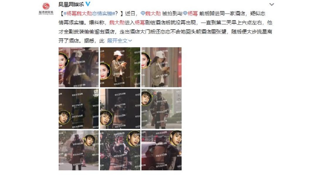 圖/翻攝自鳳凰網娛樂微博