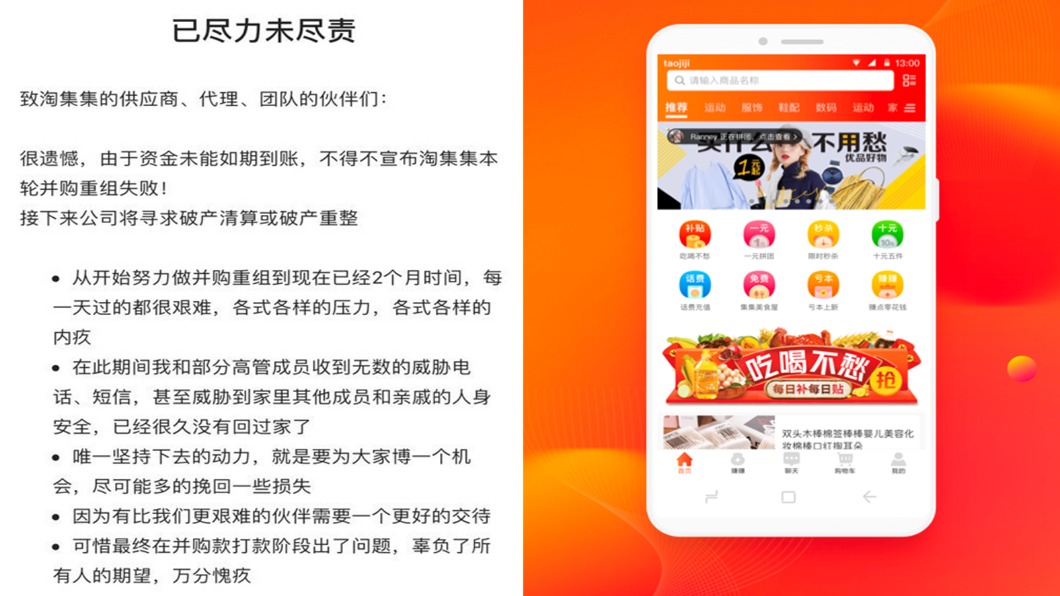 擁1.3億用戶團購電商「淘集集」 宣告破產