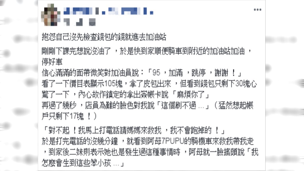 原PO分享糗事。圖/翻攝自爆怨公社