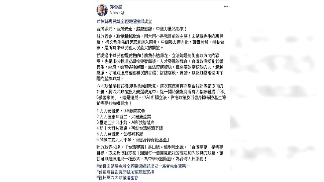 圖/翻攝自郭台銘臉書