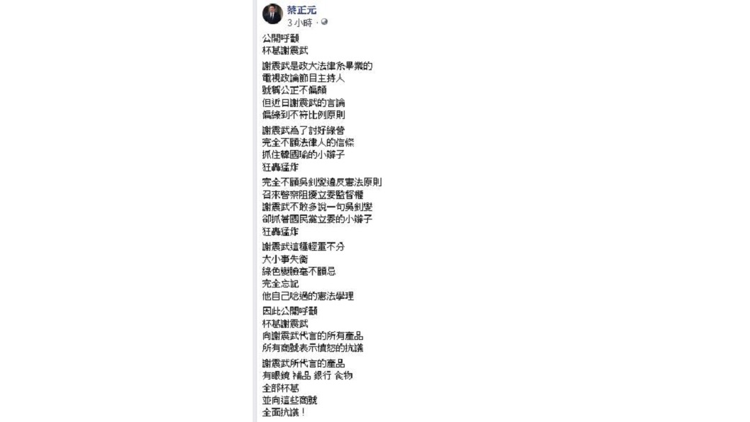 圖／翻攝自蔡正元臉書