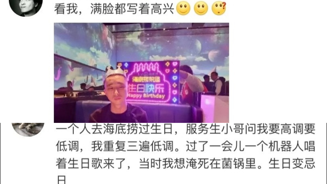 不少網友跟著分享在海底撈慶生的經驗。翻攝/微博
