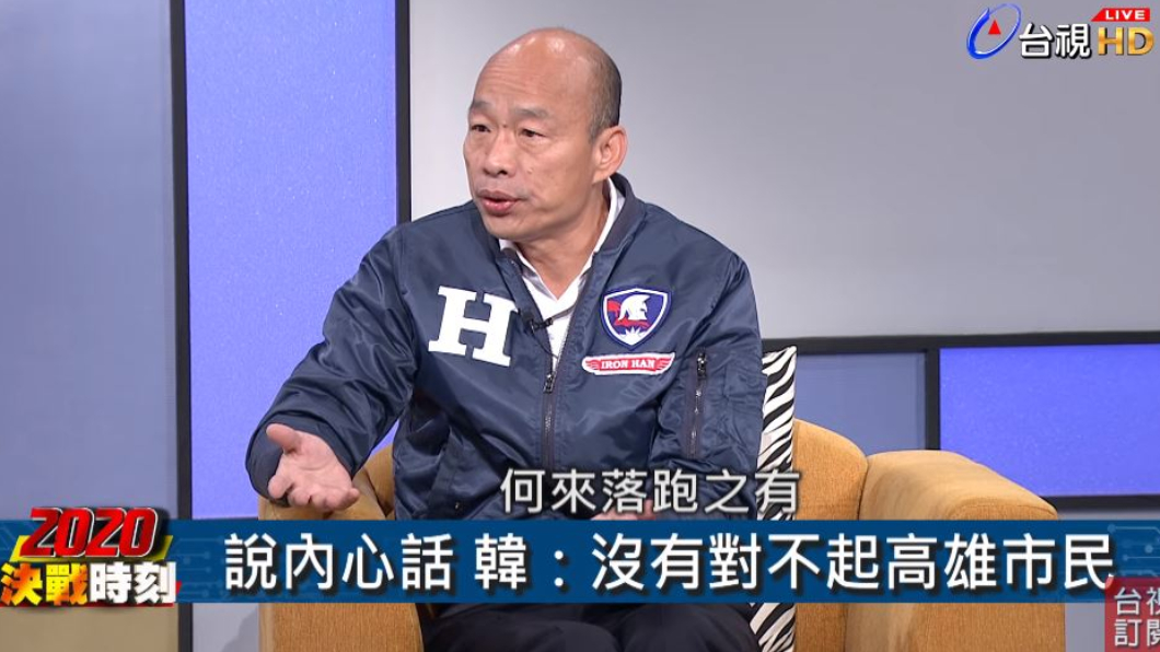 韓國瑜表示:沒覺得對不起高雄市民。翻攝/YouTube