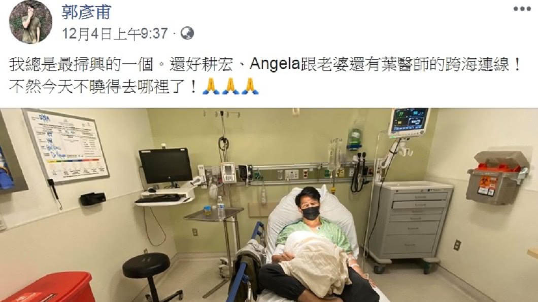 圖/翻攝自郭彥甫臉書