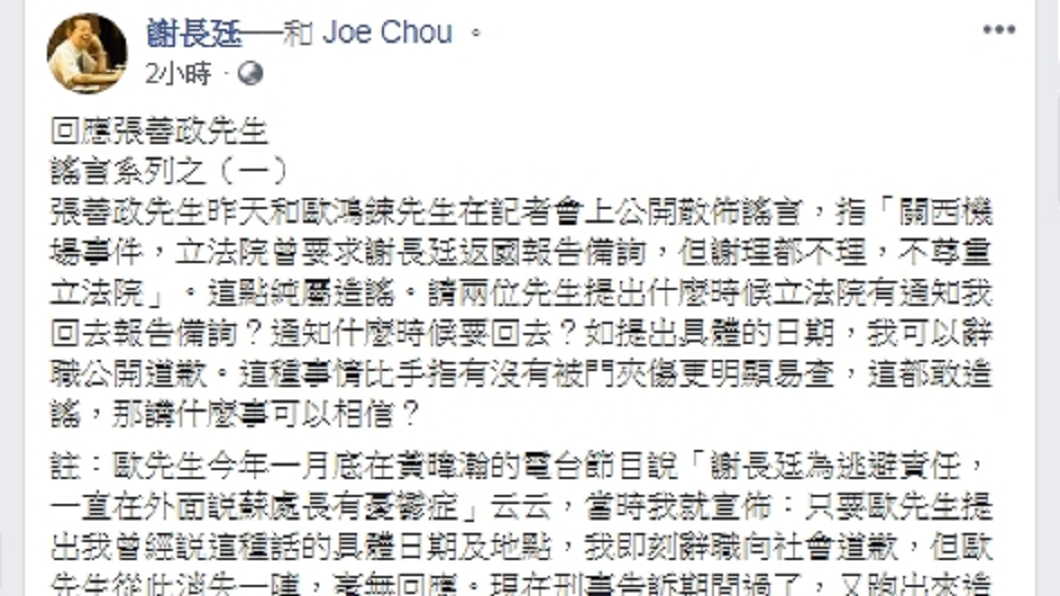 圖／翻攝自謝長廷臉書