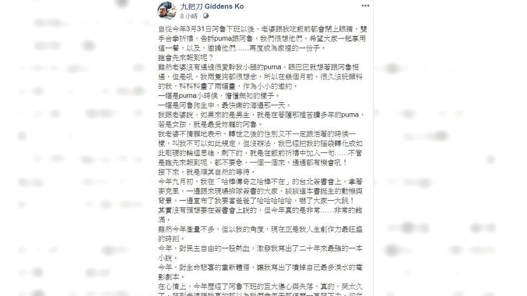 圖/翻攝自九把刀臉書