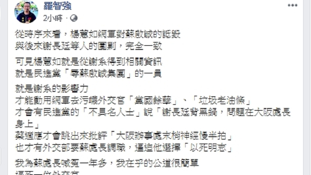 圖／翻攝自羅智強臉書