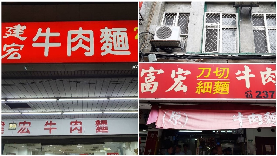 建宏牛肉麵原為兄弟共同經營,後來分家。(圖/翻攝自臉書)