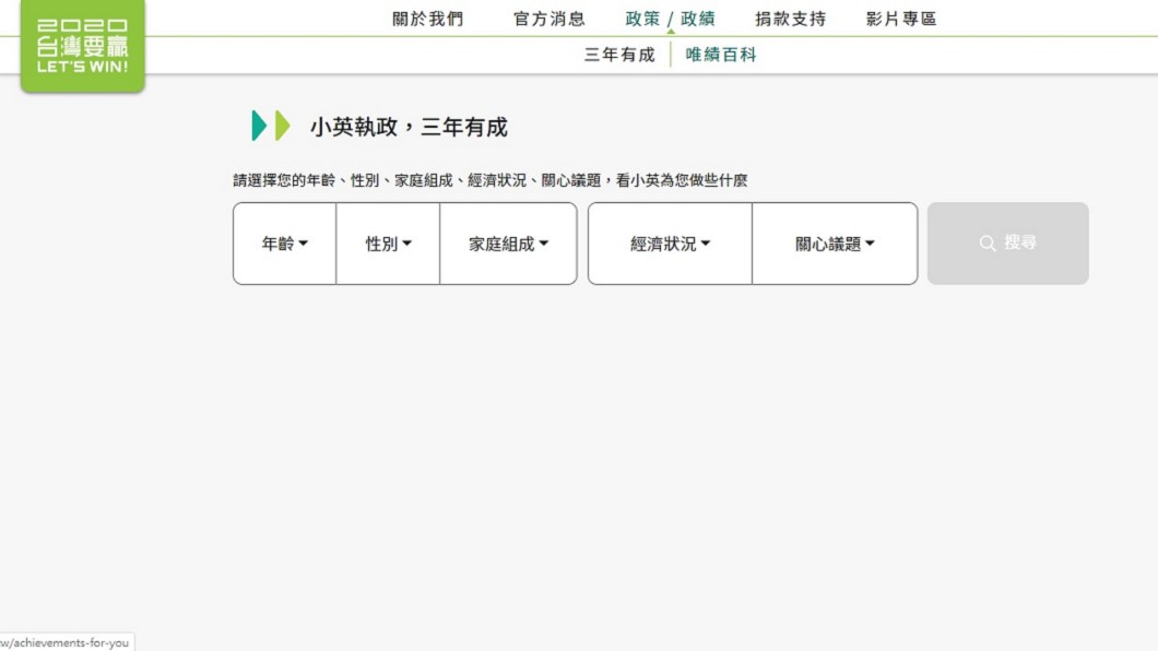 圖/翻攝自蔡英文官方網站