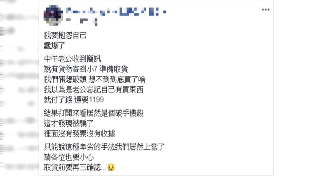 原PO發文提醒大家。圖/翻攝自爆怨公社