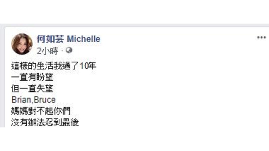 圖/翻攝自何如芸臉書