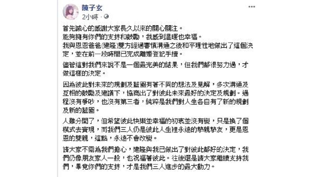 圖/翻攝陳子玄臉書