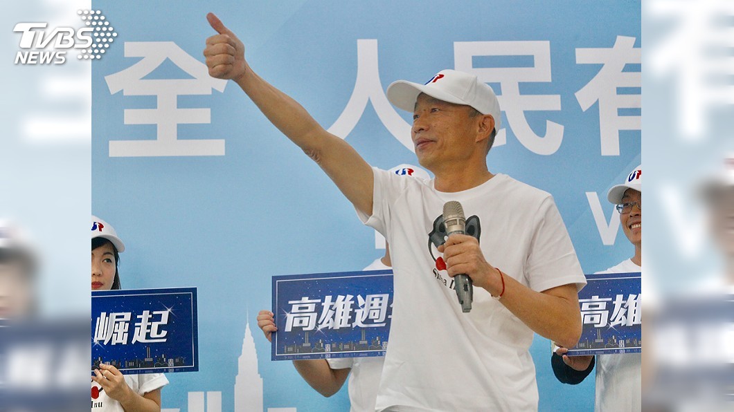 挺韓遊行挨批製造對立　韓國瑜：罷韓心中有鬼