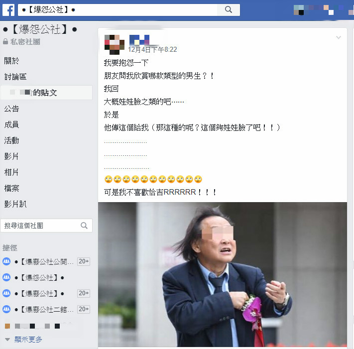 喜歡娃娃臉男生，友人卻傳給她王世堅！(圖／翻攝自爆怨公社)