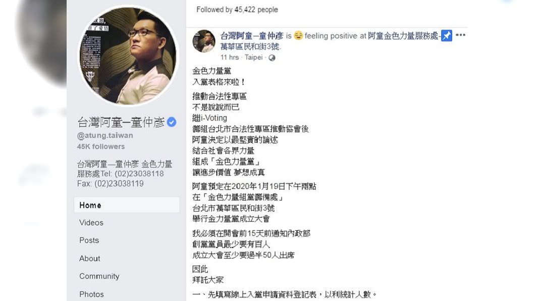 圖／翻攝自童仲彥臉書