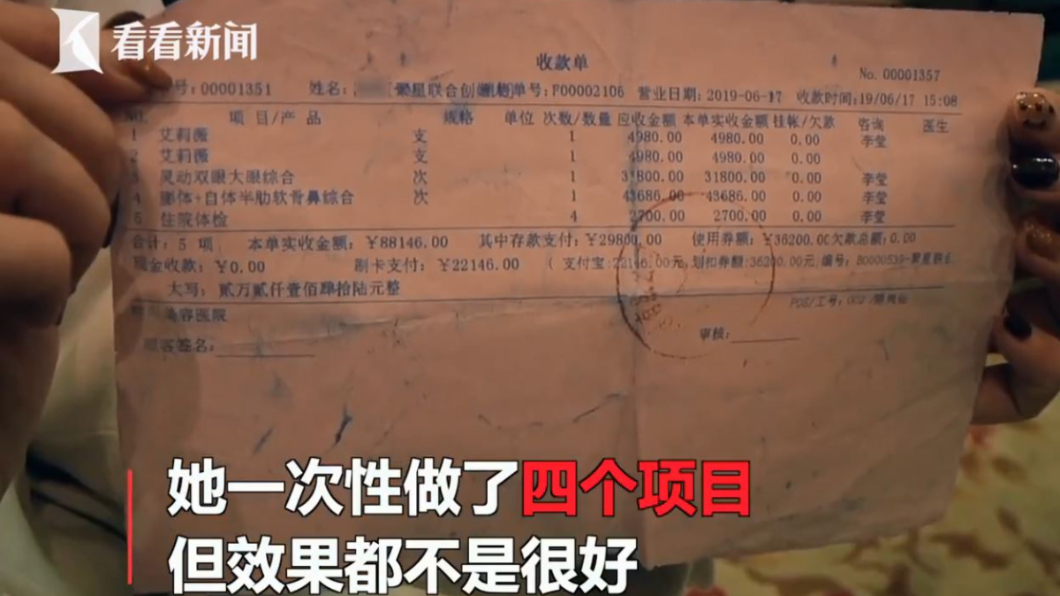 圖/翻攝自看看新聞