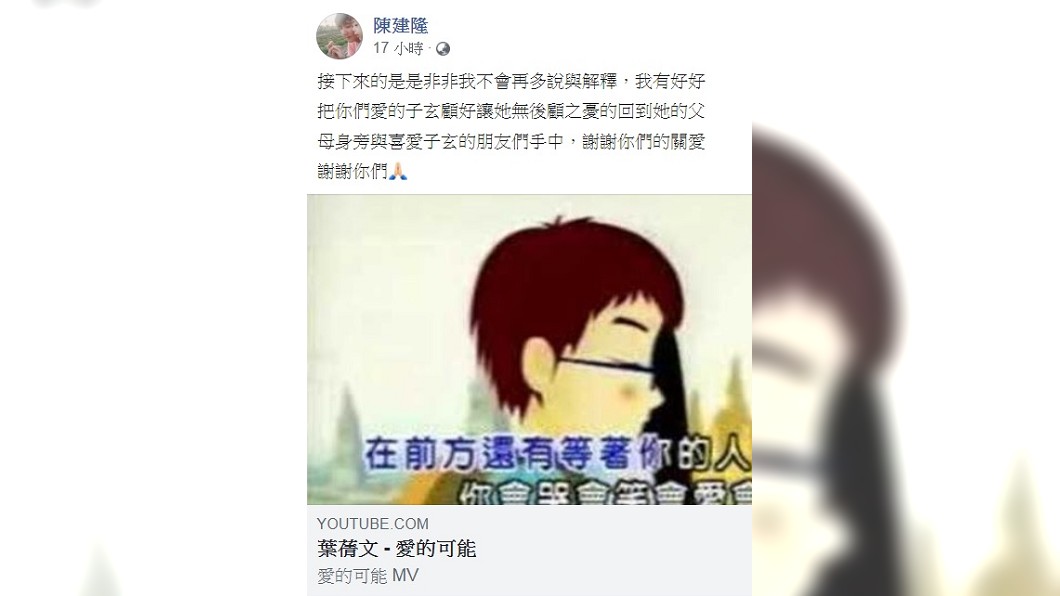 圖／翻攝自陳建隆臉書