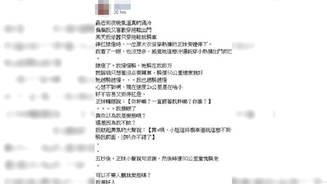 圖／翻攝自臉書社團「爆怨公社」