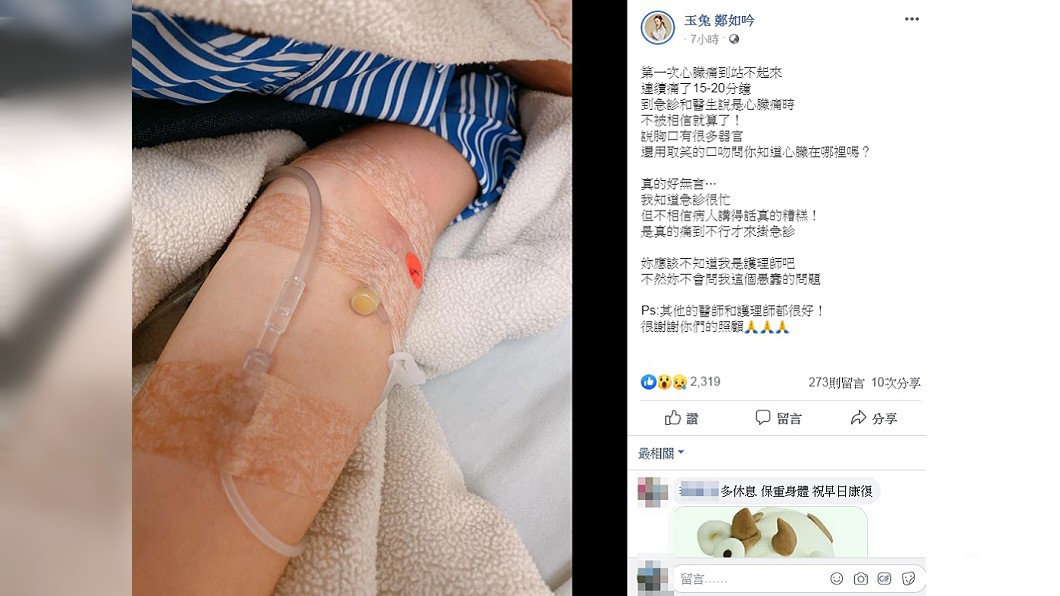 圖/翻攝自玉兔 鄭如吟臉書