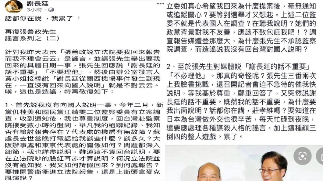 翻攝/謝長廷臉書