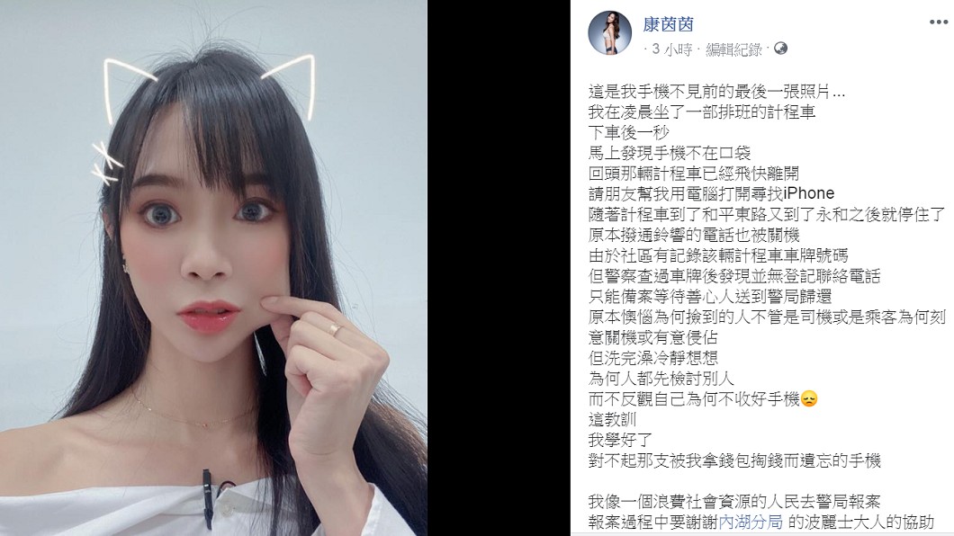 圖/翻攝自茵茵臉書
